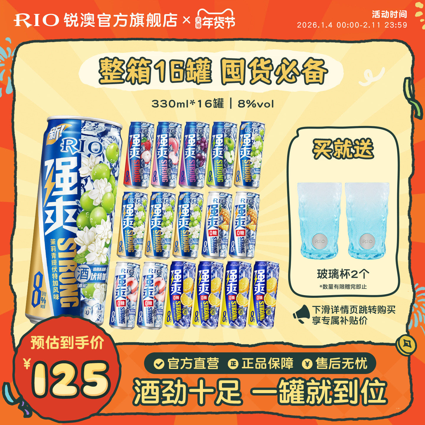 RIO锐澳预调鸡尾酒8度强爽330ml*16罐整箱果酒气泡酒囤货装不信邪