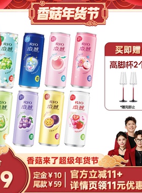 【香菇超级年货节】RIO锐澳预调鸡尾酒3度微醺330ml*8罐低度果酒