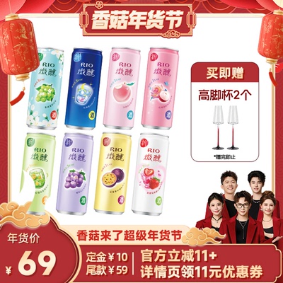 【香菇超级年货节】RIO锐澳预调鸡尾酒3度微醺330ml*8罐低度果酒