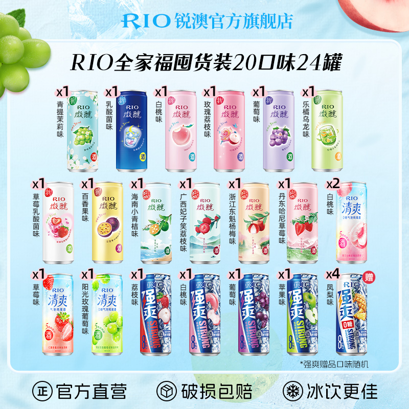 RIO锐澳预调鸡尾酒微醺清爽强爽全家福330ml*24罐果酒囤货装