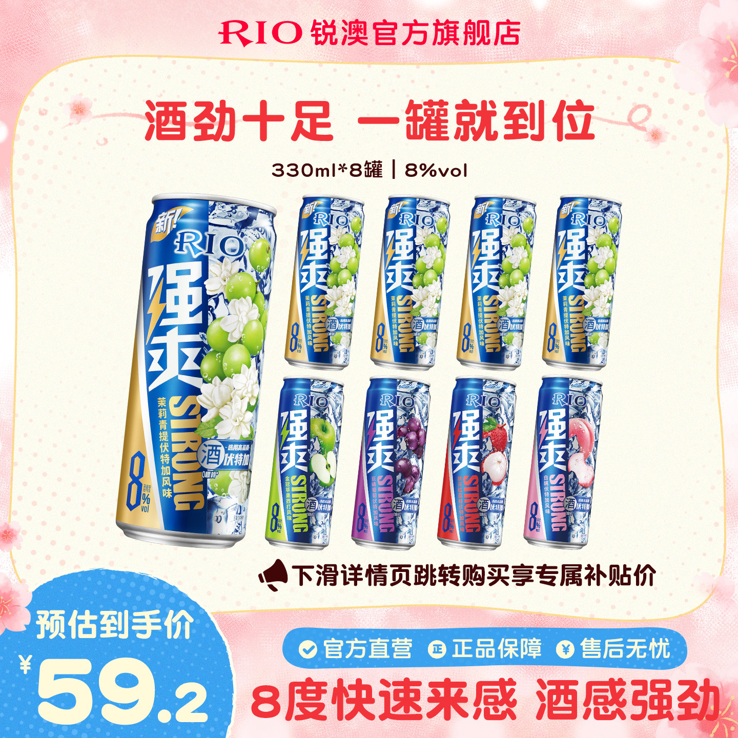 RIO锐澳预调鸡尾酒强爽8度330ml*8罐低度气泡酒果酒伏特加不信邪