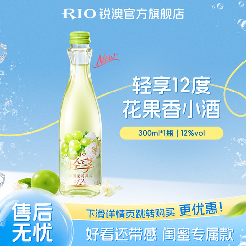 RIO锐澳预调鸡尾酒轻享300ml*1瓶