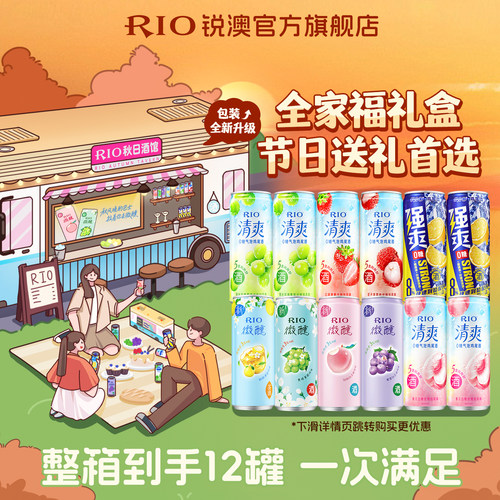 RIO预调鸡尾酒全家福330ml*12罐