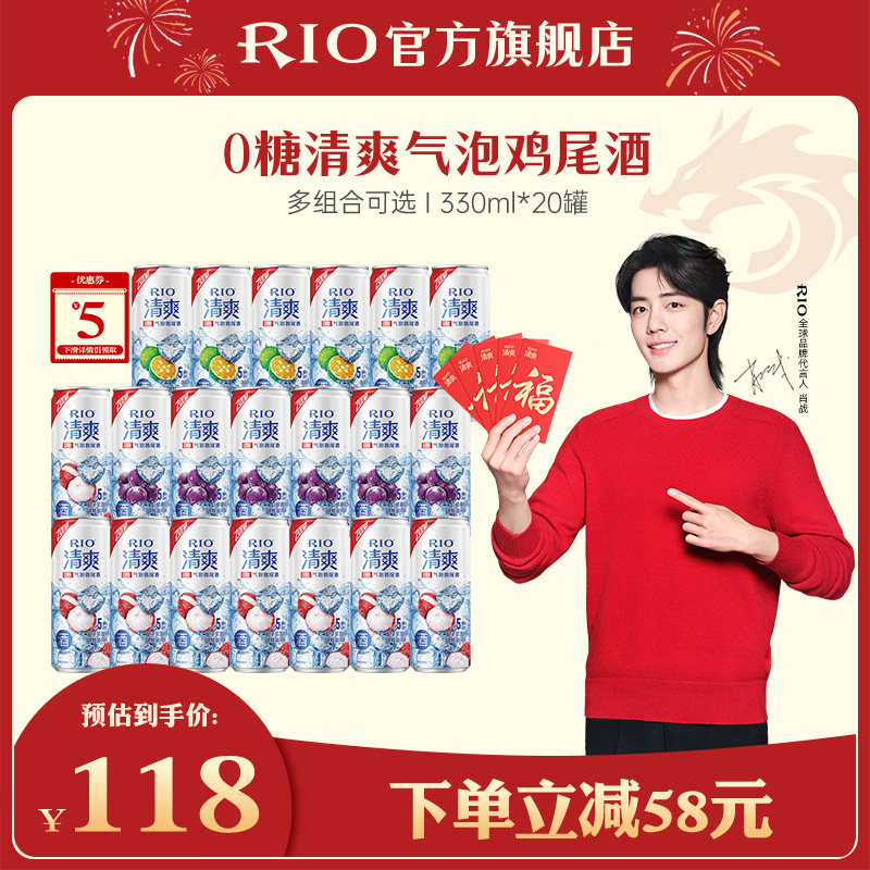 【过年不打烊】RIO锐澳预调鸡尾酒0糖/含糖清爽330ml*20罐气泡酒