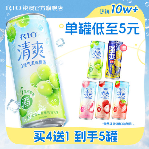 RIO鸡尾酒清爽强爽5罐装