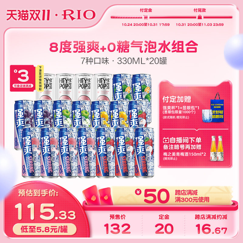 【双11预售】RIO锐澳预调鸡尾酒8度强爽气泡水组合330ml*20罐果酒使用感如何?