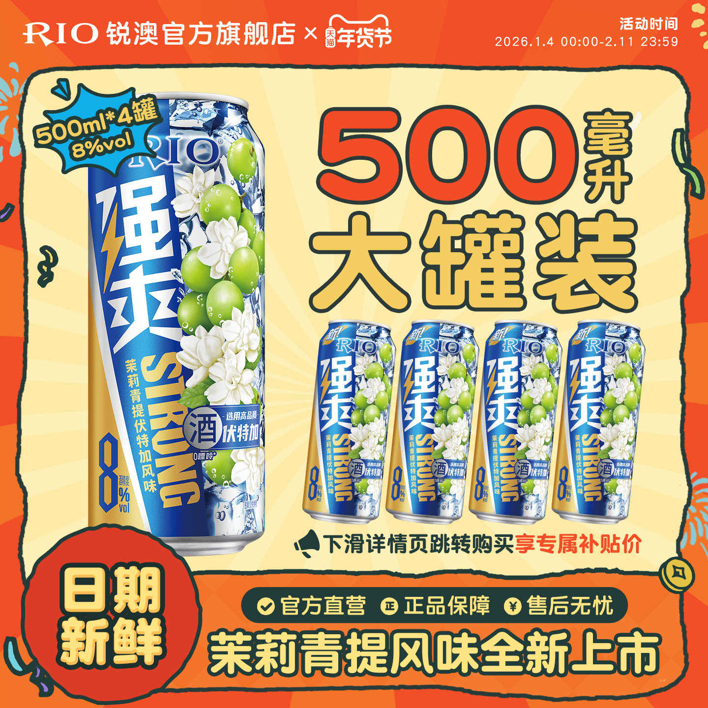 大罐装RIO锐澳预调鸡尾酒8度强爽500ml*4罐茉莉青提果酒不信邪sg