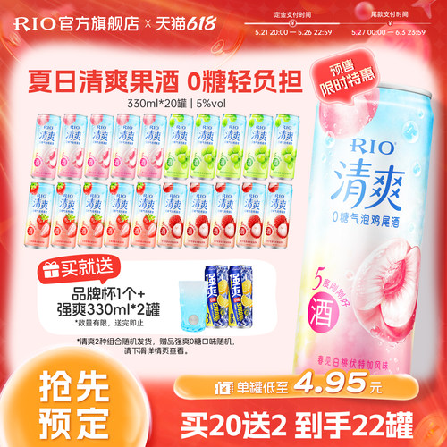 RIO锐澳鸡尾酒清爽330ml*20罐