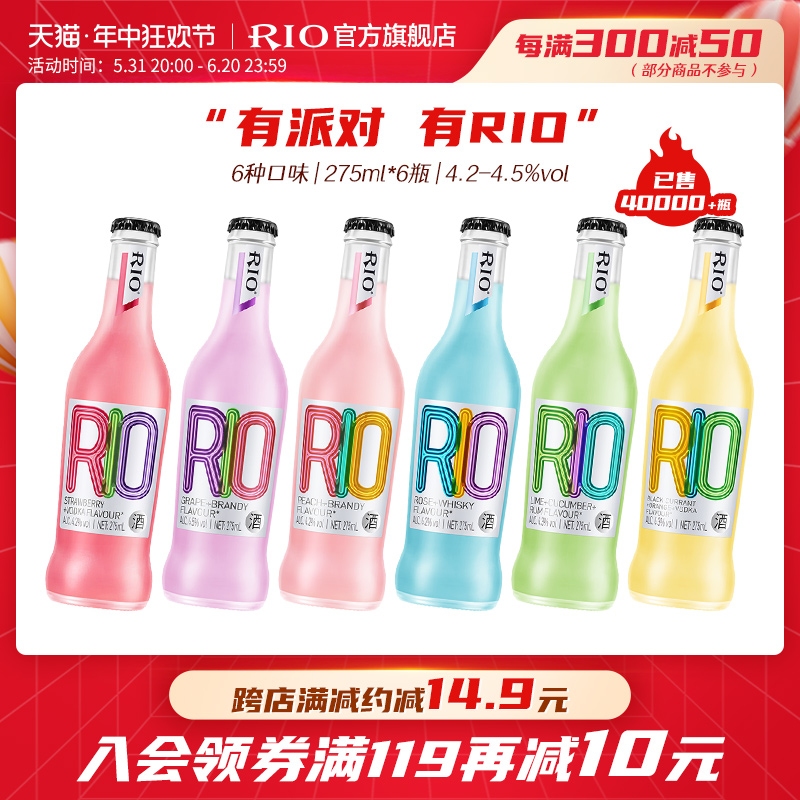 RIO锐澳预调鸡尾酒经典瓶装275ml*6瓶玻璃瓶低度气泡酒果酒聚会 酒类 预调鸡尾酒/Alcopop 原图主图