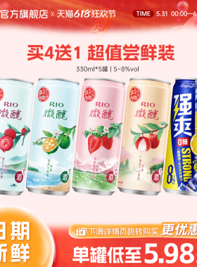 RIO锐澳预调鸡尾酒低度酒微醺强爽混合330ml*5罐果酒气泡酒甜酒