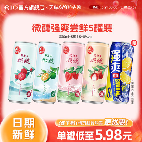 RIO预调鸡尾酒微醺强爽330ml*5罐