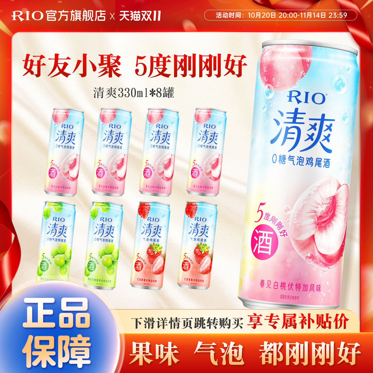 RIO预调鸡尾酒清爽330ml*8罐