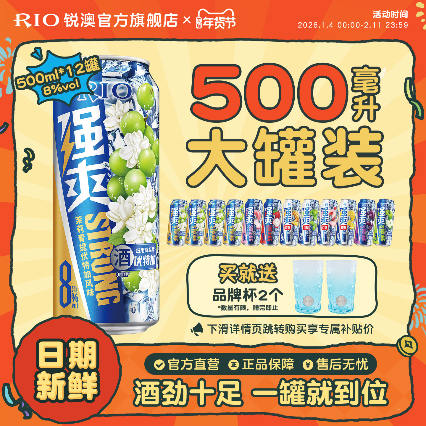 大罐装RIO锐澳预调鸡尾酒8度强爽多口味500ml*12罐茉莉青提果酒