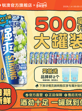 大罐装RIO锐澳预调鸡尾酒8度强爽多口味500ml*12罐茉莉青提果酒