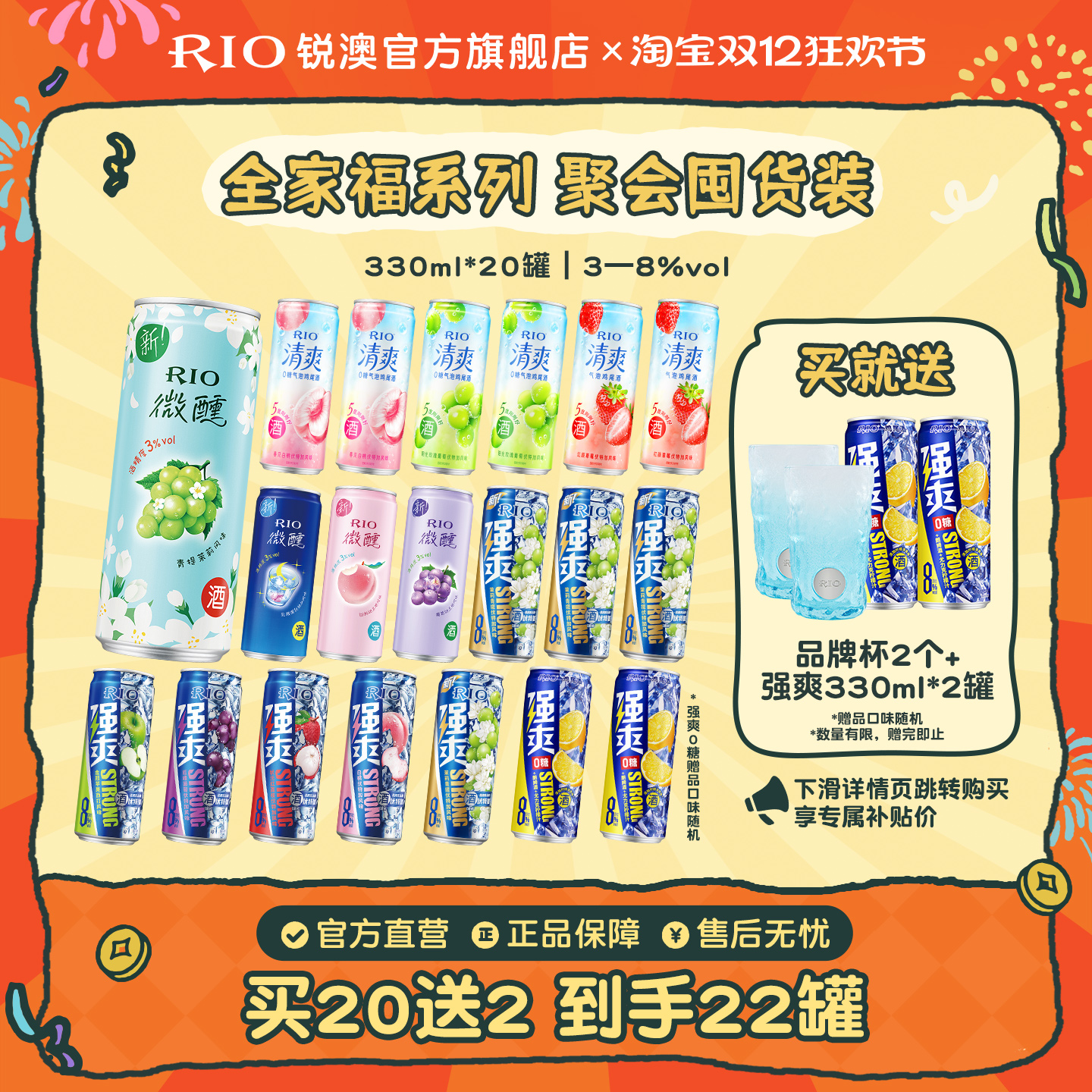 RIO锐澳预调鸡尾酒微醺清爽强爽全家福330ml*20罐果酒整箱囤货装