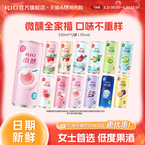 RIO预调鸡尾酒微醺330ml*12罐