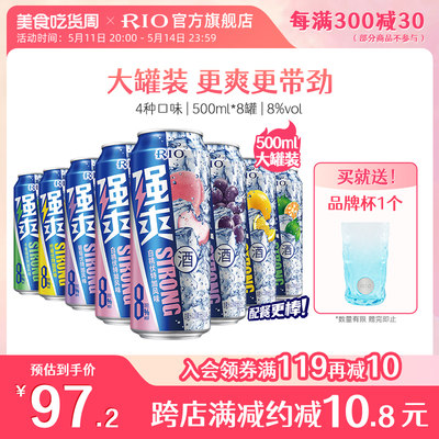 RIO预调鸡尾酒强爽500ml*8罐