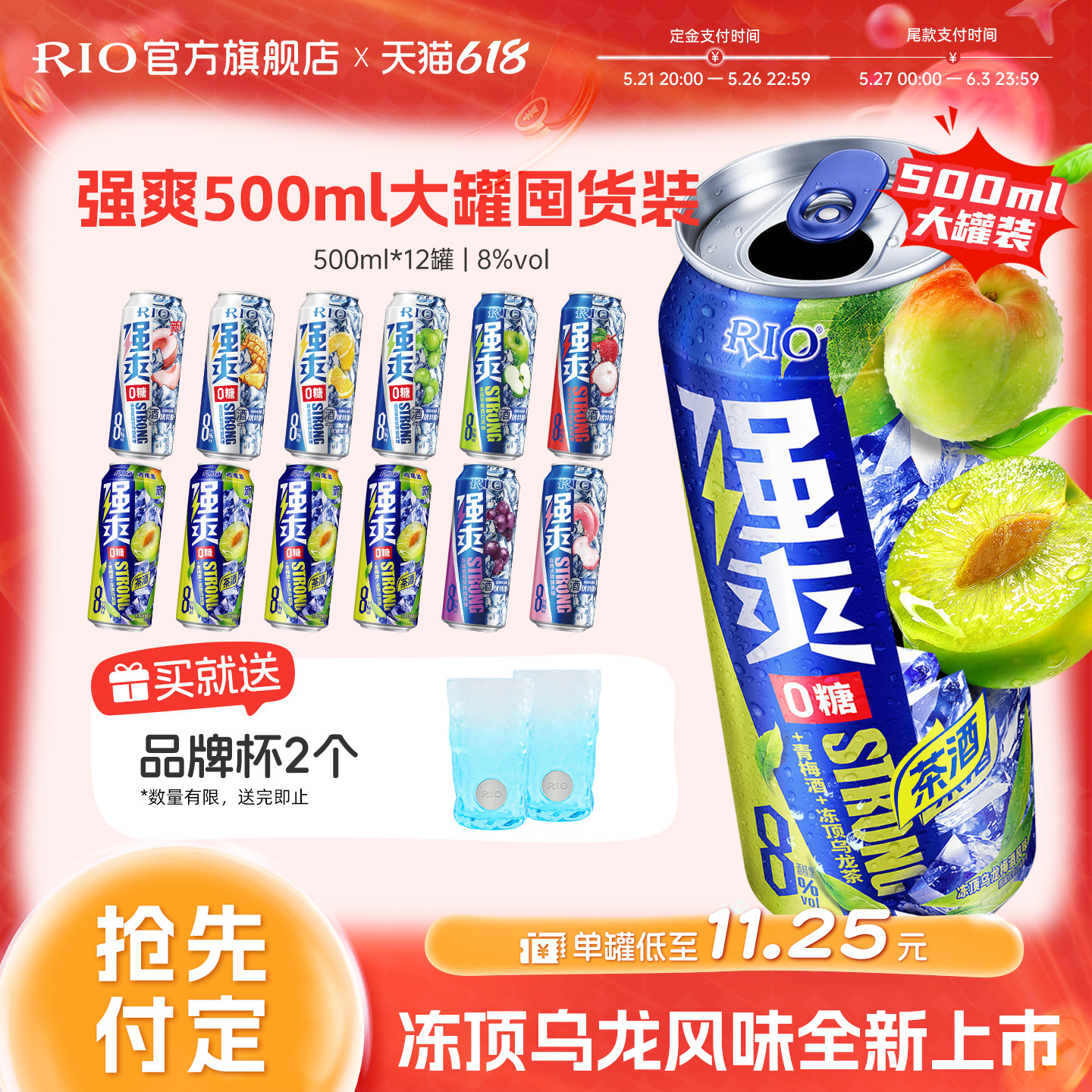 大罐装RIO锐澳预调鸡尾酒8度强爽多口味500ml*12罐茉莉青提果酒