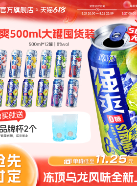 大罐装RIO锐澳预调鸡尾酒8度强爽500ml*12罐青梅酒梅子酒茶酒