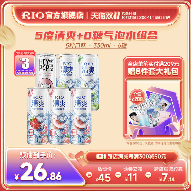 RIO锐澳果酒预调酒5度清爽鸡尾酒气泡水组合5口味330m*6罐伏特加高性价比高么？