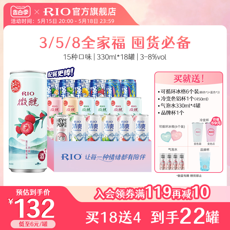 RIO锐澳预调鸡尾酒低度rio全家福330ml*18/24罐果酒气泡酒冷变杯