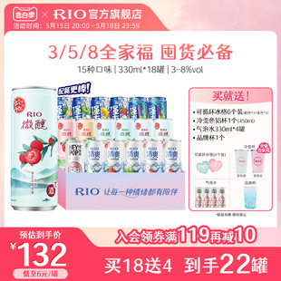 24罐果酒气泡酒冷变杯 RIO锐澳预调鸡尾酒低度rio全家福330ml