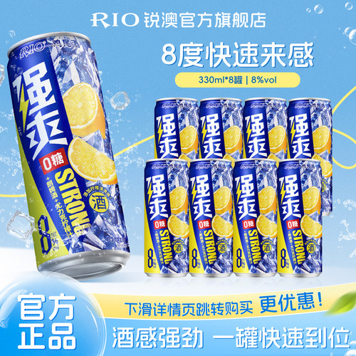RIO锐澳0糖强爽330ml*8罐
