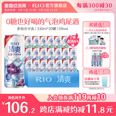 RIO锐澳鸡尾酒清爽330ml*20罐