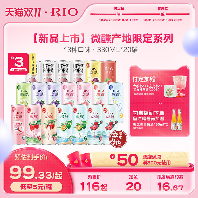【双11预售】RIO锐澳预调鸡尾酒微醺小美好气泡水组合16罐/24罐怎么样,好用不?