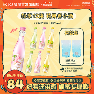RIO锐澳12度轻享300ml*6瓶低度酒伴手礼女士订婚果酒预调鸡尾酒