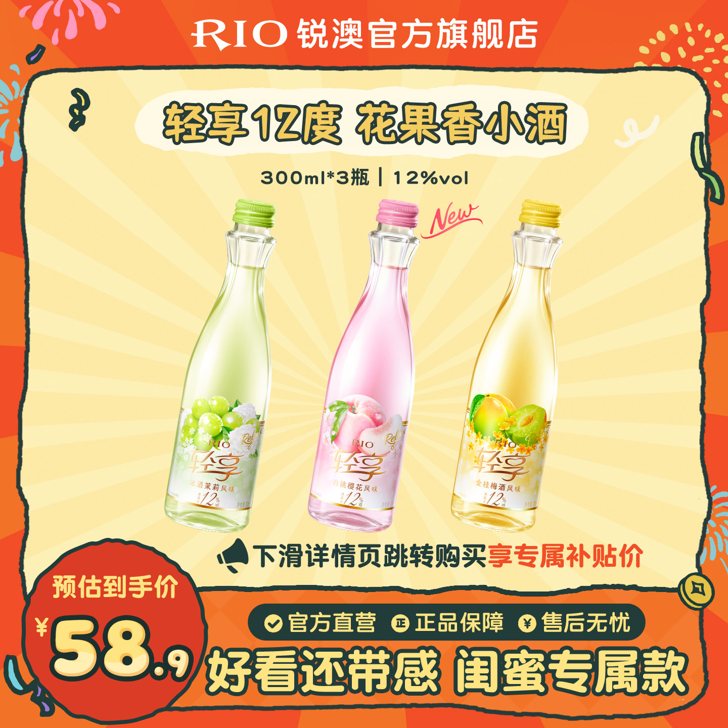 RIO锐澳12度轻享300ml*3瓶低度酒伴手礼女士订婚果酒预调鸡尾酒