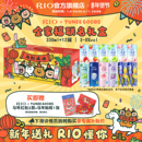【RIO锐澳】联名礼盒鸡尾酒330ml*12罐