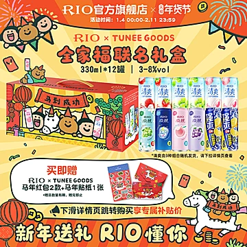 【RIO锐澳】联名礼盒鸡尾酒330ml*12罐