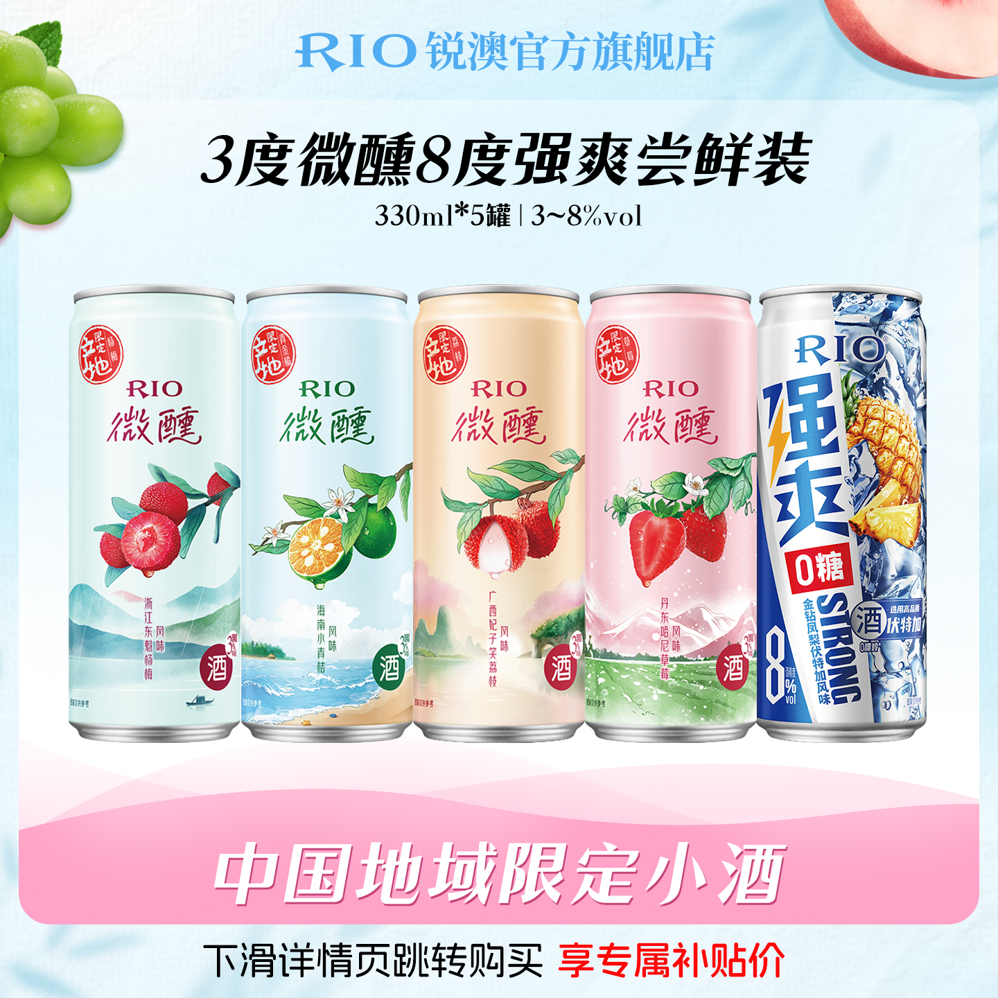 RIO锐澳预调鸡尾酒微醺330ml*4罐赠强爽330ml*1罐果酒低度气泡酒