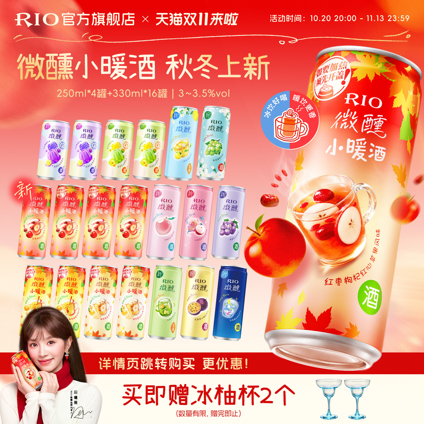 【田曦薇同款】RIO微醺混合20罐