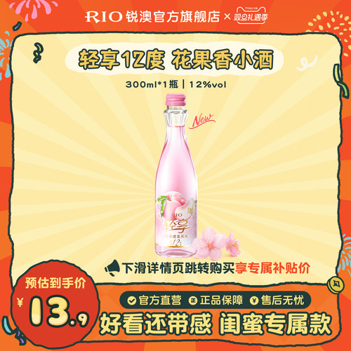 RIO锐澳预调鸡尾酒轻享300ml*1瓶