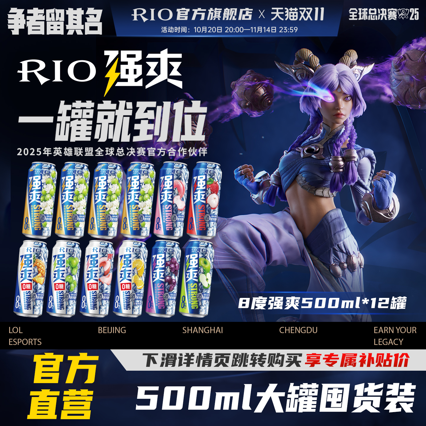 大罐装RIO锐澳预调鸡尾酒8度强爽多口味500ml*12罐茉莉青提果酒