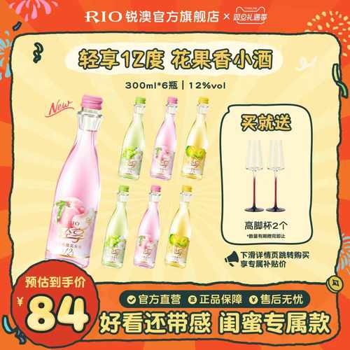 RIO锐澳预调鸡尾酒轻享300ml*6瓶