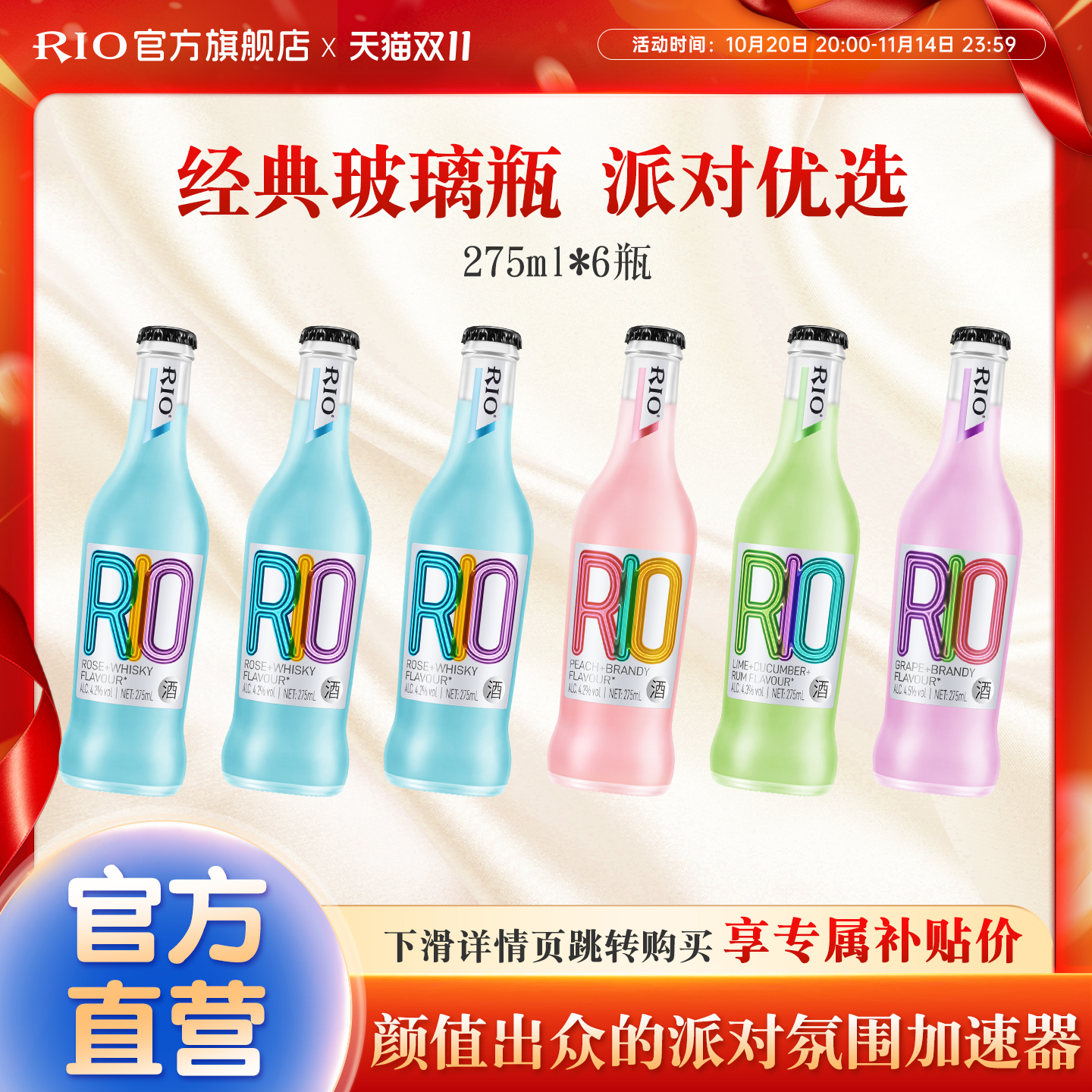 RIO预调鸡尾酒经典275ml*6瓶