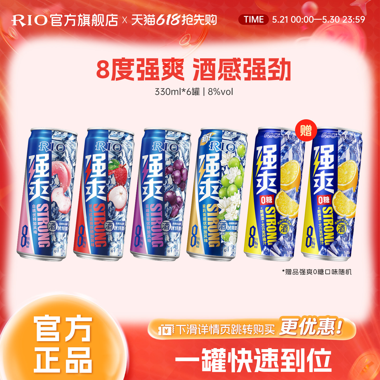 RIO锐澳预调鸡尾酒8度强爽气泡酒330ml*6罐低度果酒伏特加不信邪