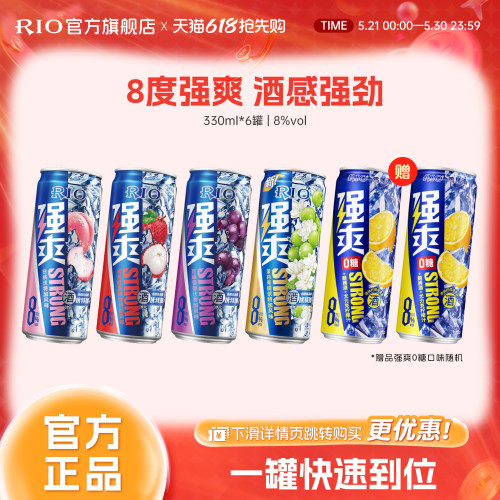 RIO鸡尾酒强爽330ml*6罐
