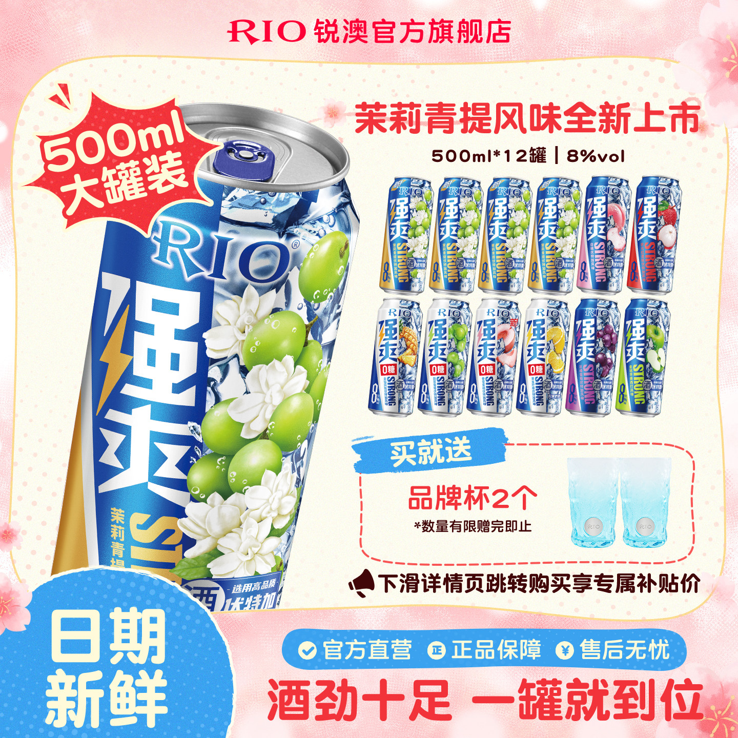 大罐装RIO锐澳预调鸡尾酒8度强爽多口味500ml*12罐茉莉青提果酒