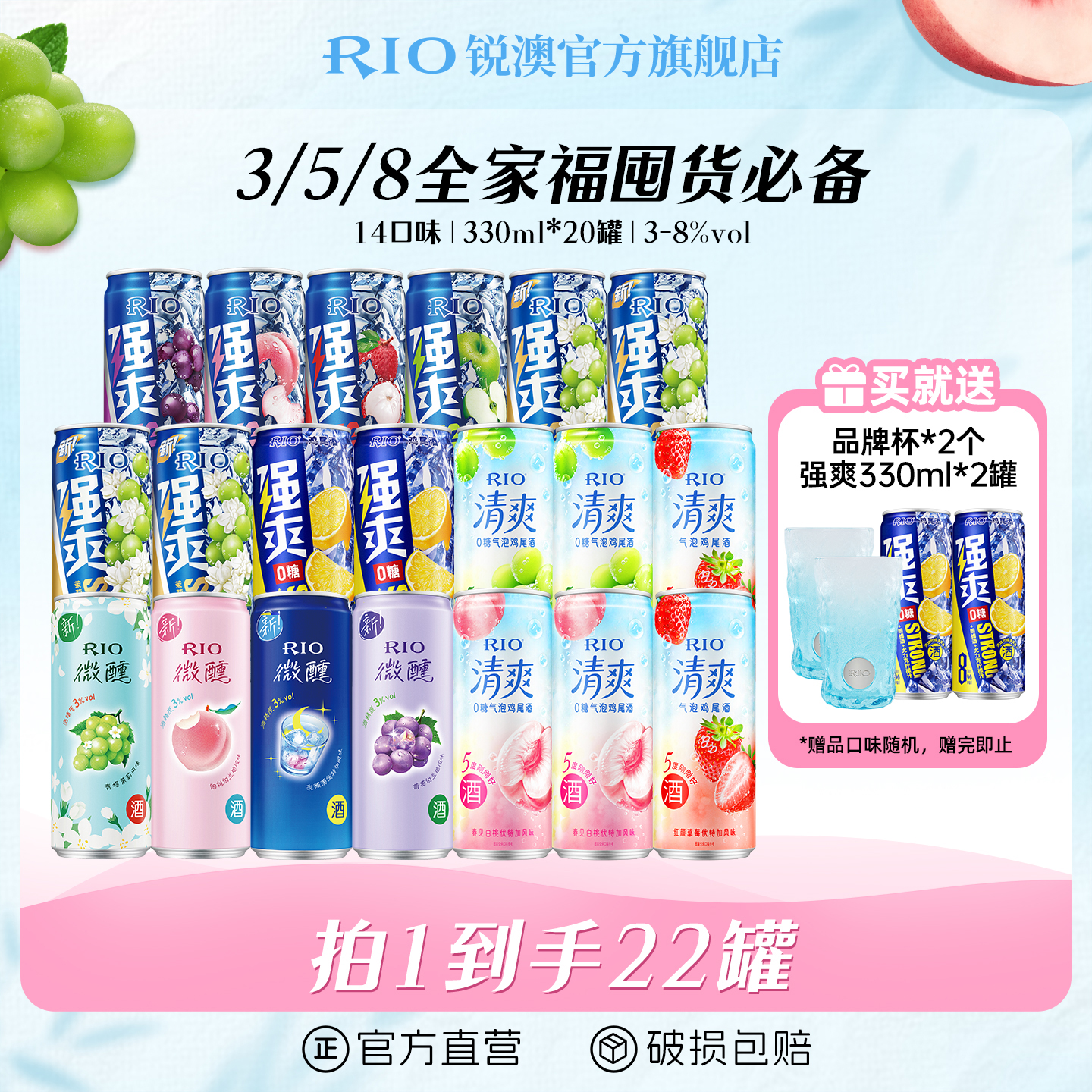 RIO预调鸡尾酒全家福330ml*20罐