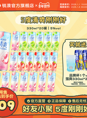 RIO锐澳预调鸡尾酒果酒5度清爽330ml*20罐低度气泡酒整箱囤货