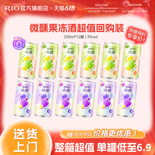 RIO微醺果冻酒250ml*12罐