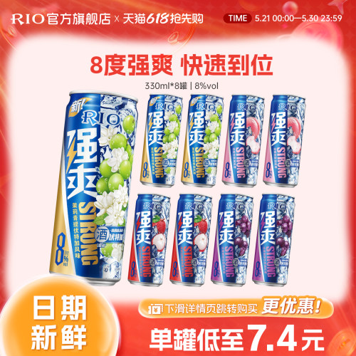 RIO鸡尾酒强爽330ml*8罐
