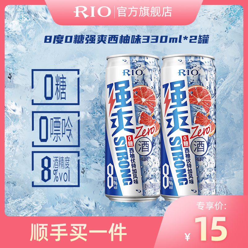 RIO鸡尾酒0糖强爽330ml*2罐