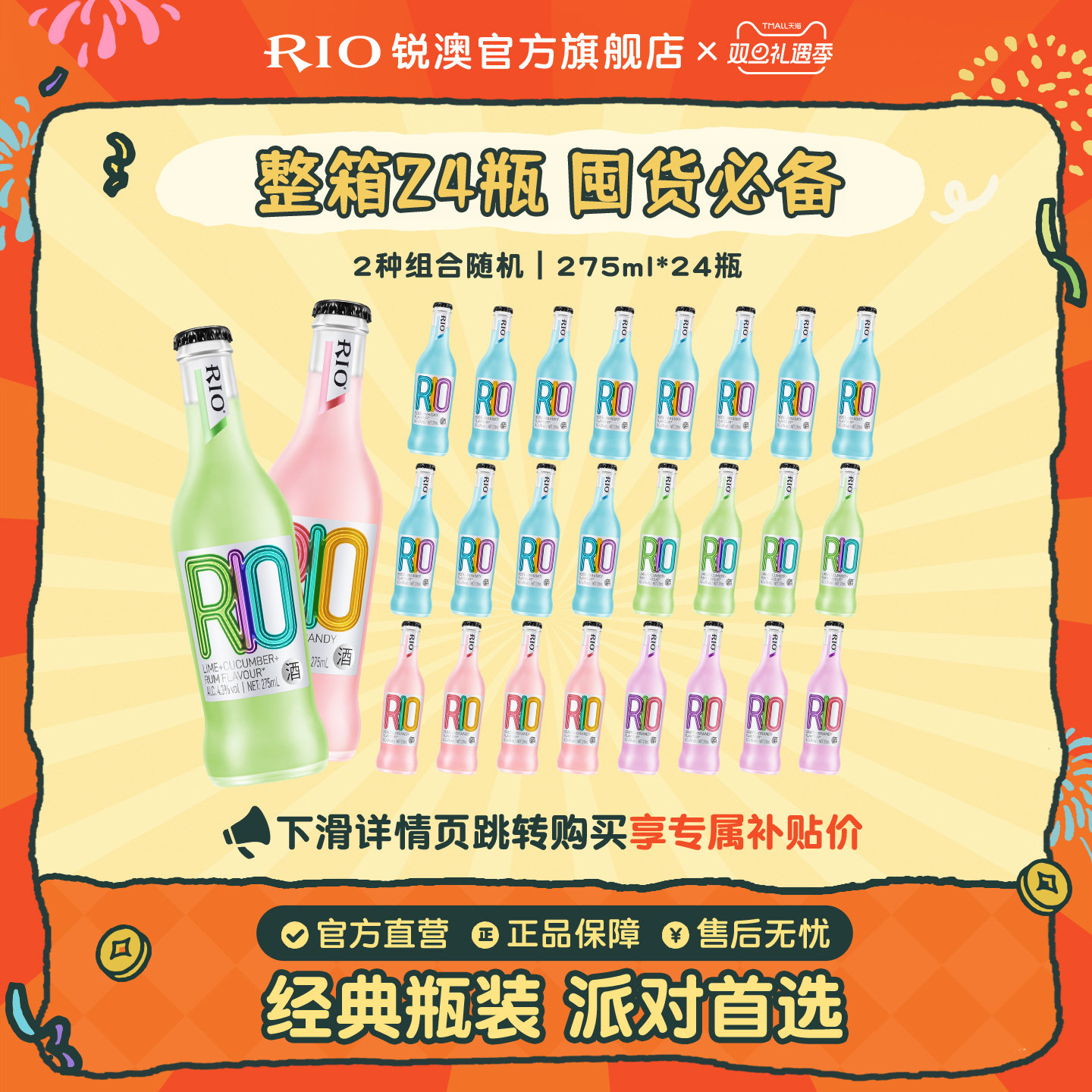 RIO锐澳预调鸡尾酒经典玻璃瓶露营整箱275ml*24瓶聚会派对气泡酒