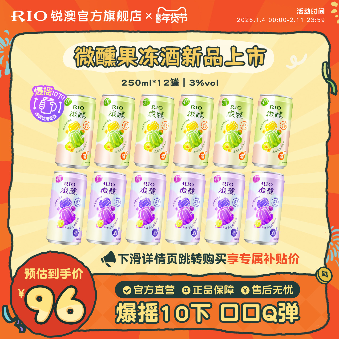 【新品】RIO锐澳3度微醺果冻酒250ml*12罐果味低度气泡鸡尾酒果酒,酒类,预调鸡尾酒/Alcopop,淘宝优惠券,粉丝福利购,淘宝优惠卷