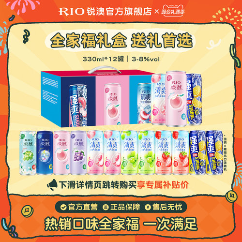 RIO锐澳预调鸡尾酒微醺清爽强爽全家福礼盒330ml*12罐送礼鸡尾酒